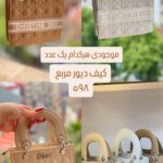 کیف دیور مربعی