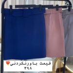 دامن مازراتی بلند و کوتاه